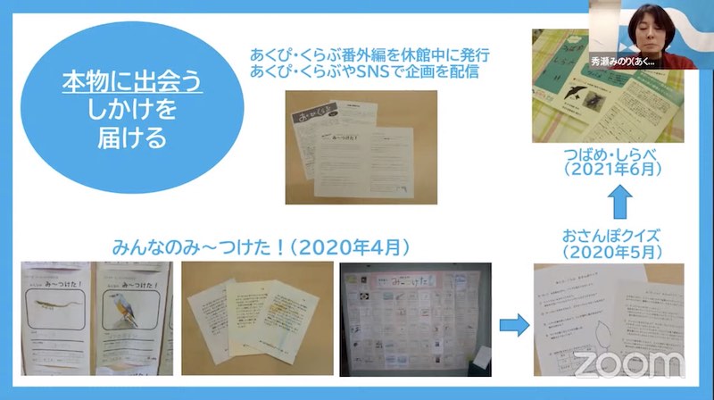 高槻市立自然博物館(あくあぴあ芥川)(秀瀬みのり氏)
