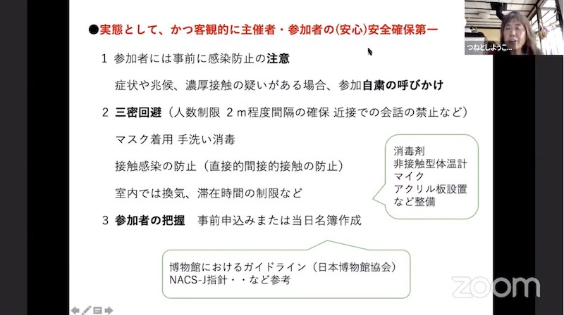 大阪自然環境保全協会(常俊容子氏)