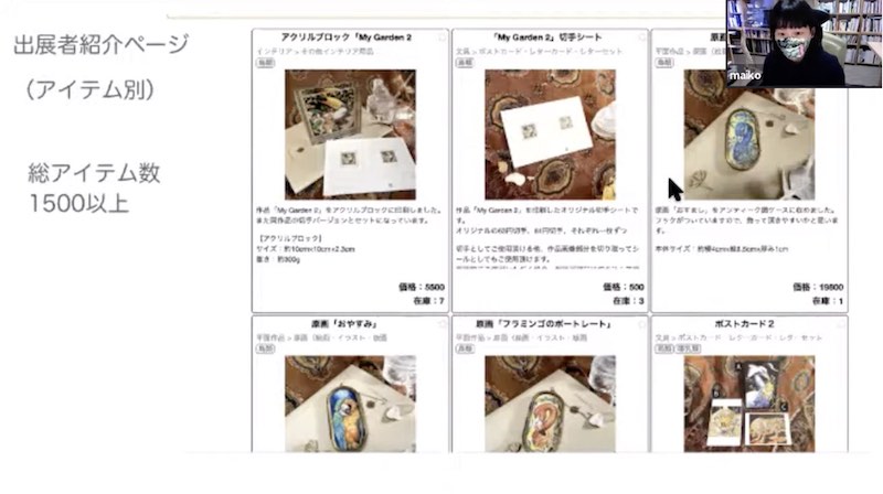 いきもにあ(いわたまいこ氏)