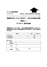 送付申込書