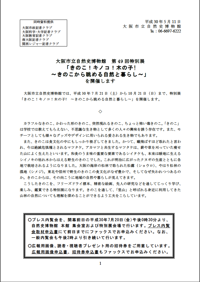 pressrelease　プレスリリース