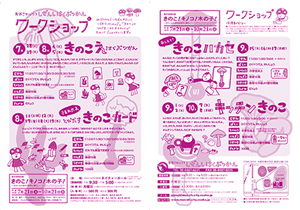 workshop flier　ワークショップチラシ