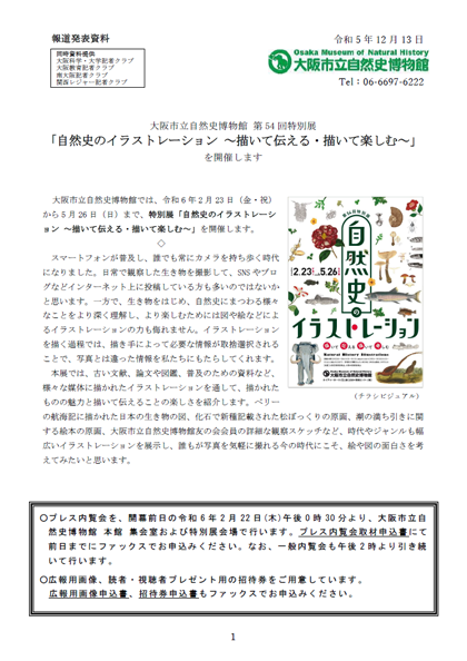 プレスリリース